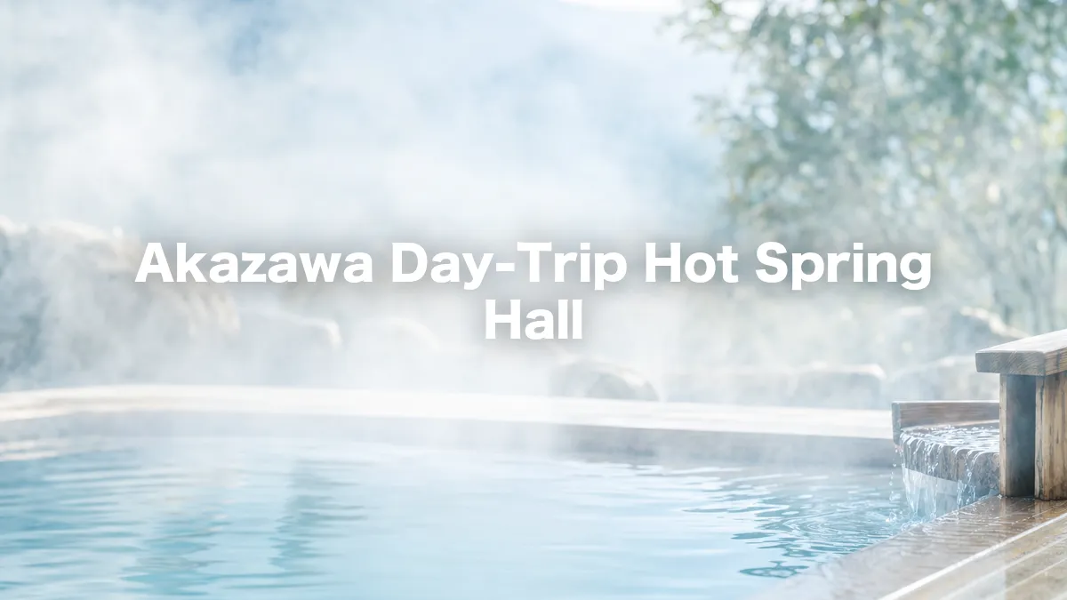 I Looked Into Akazawa Day-Trip Hot Spring Hall